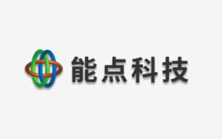 能點科技主是做什么的？產(chǎn)品有哪些？