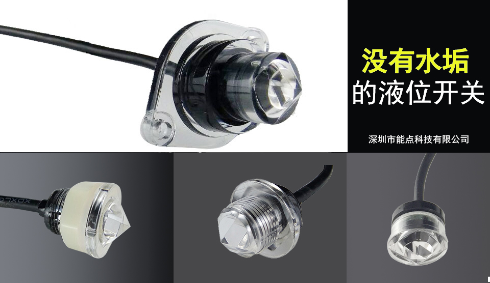 光電式液位開關(guān)使用時(shí)有哪些注意事項(xiàng)