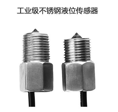工業(yè)級液位開關有哪些